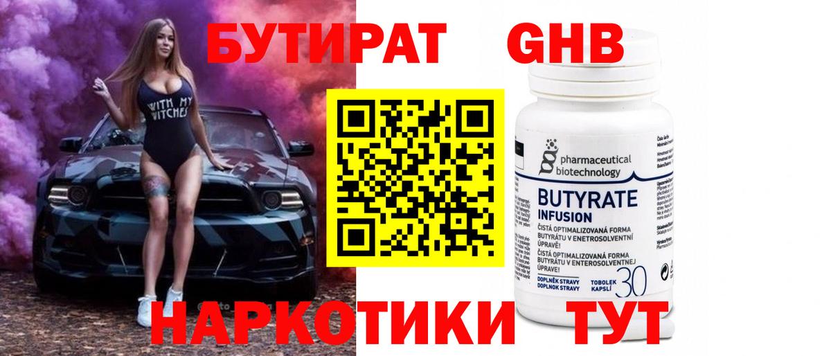 БУТИРАТ буратино Тамбов